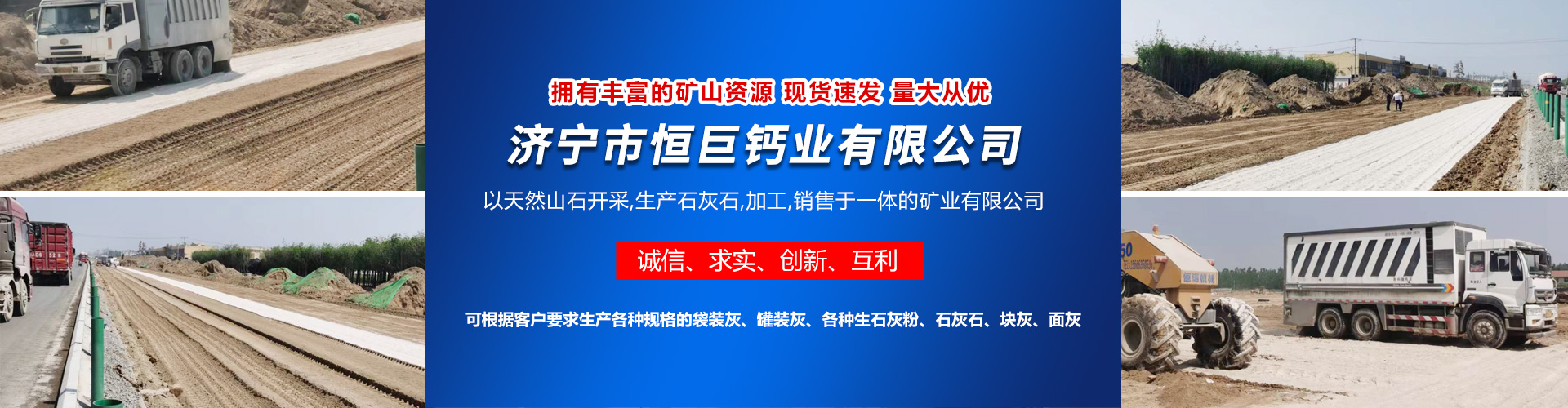 濟(jì)寧市恒巨鈣業(yè)有限公司