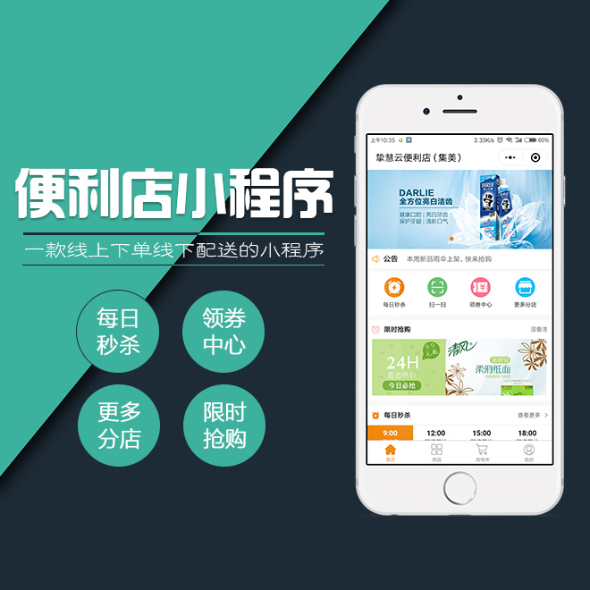 山西線上超市便利店小程序 開拓零售新藍海，掘金加盟代理新機遇